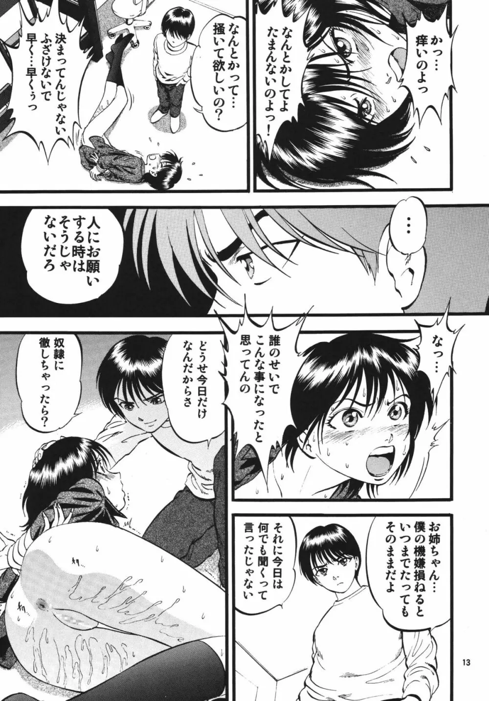 R姉弟 承 ～イルミとヒロキ～ Page.13