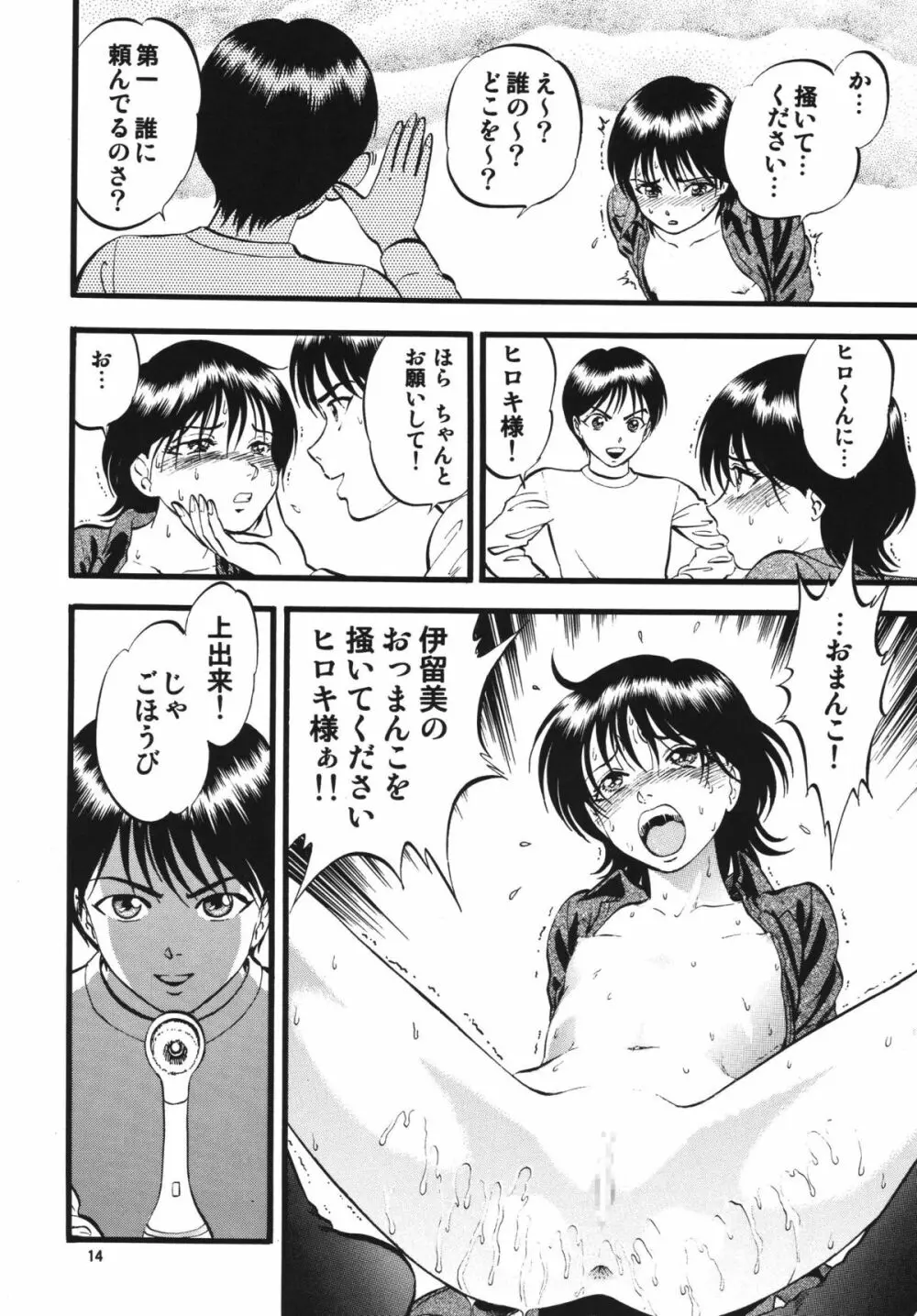 R姉弟 承 ～イルミとヒロキ～ Page.14