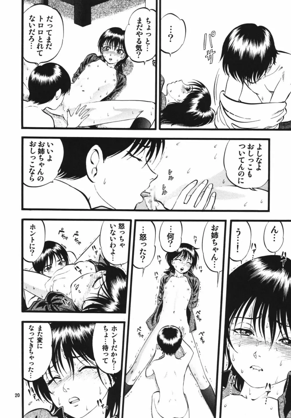 R姉弟 承 ～イルミとヒロキ～ Page.20