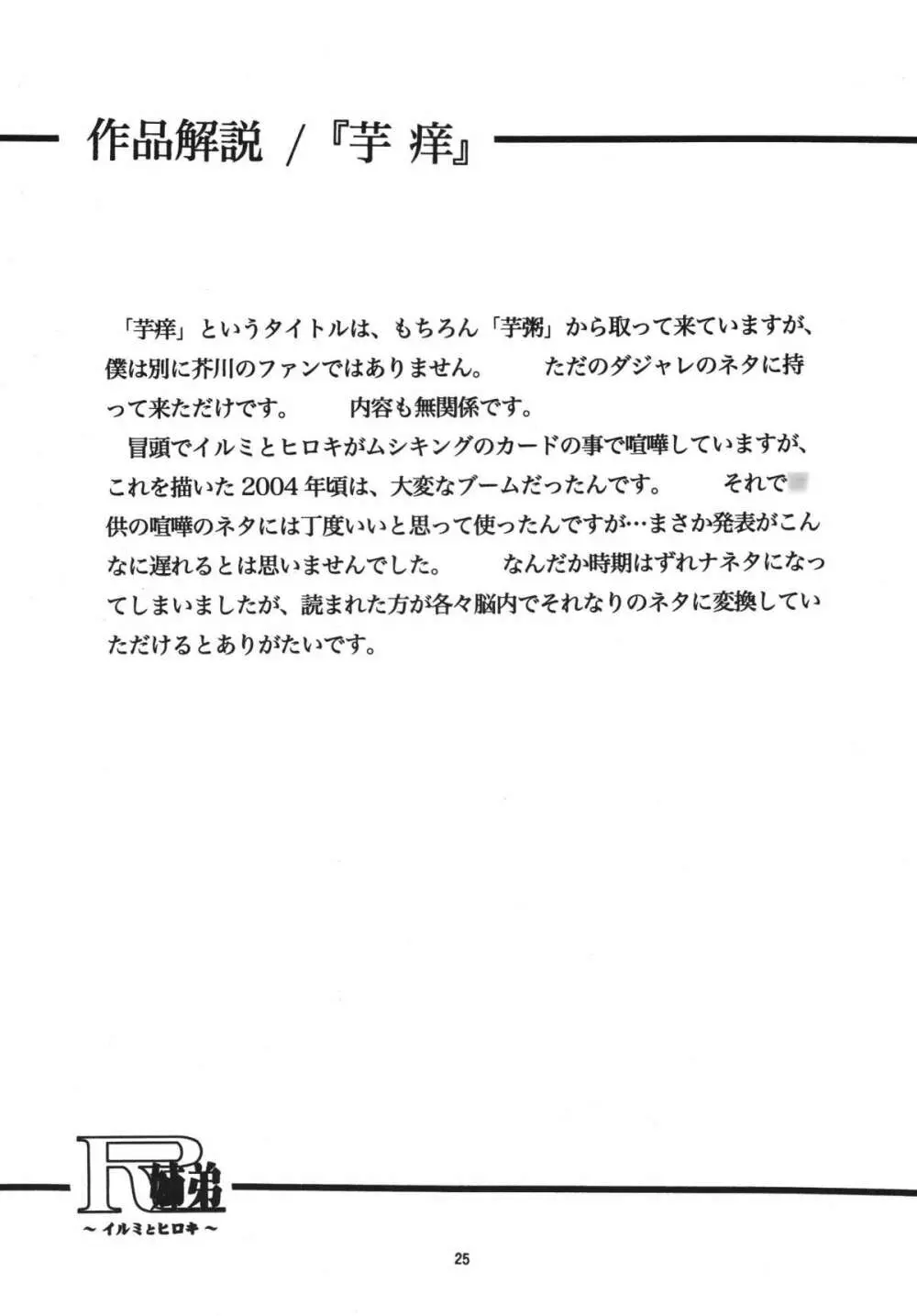 R姉弟 承 ～イルミとヒロキ～ Page.25