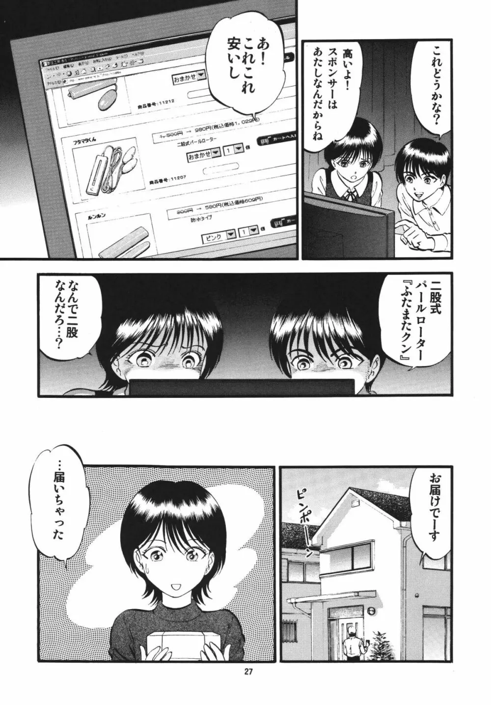 R姉弟 承 ～イルミとヒロキ～ Page.27