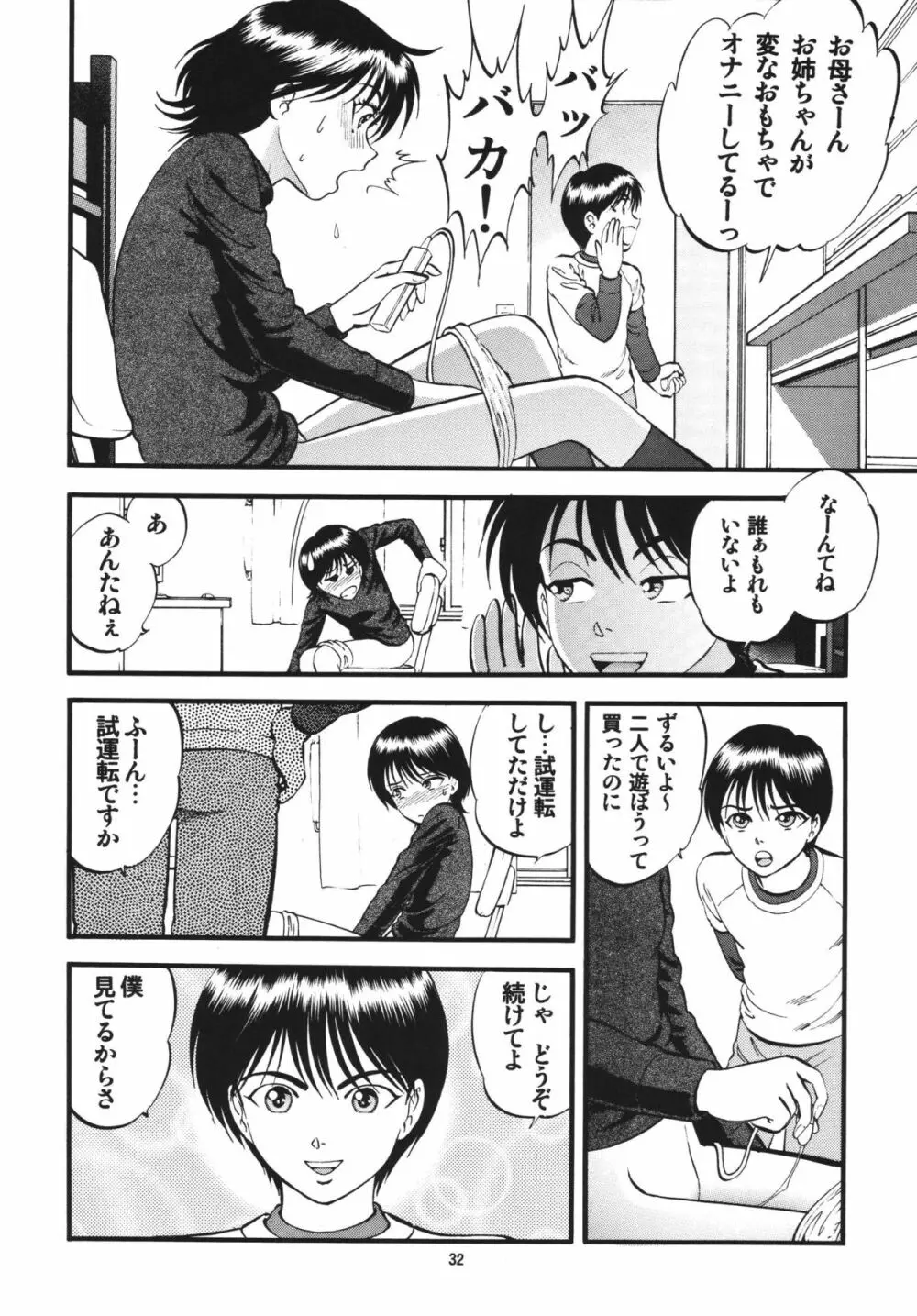 R姉弟 承 ～イルミとヒロキ～ Page.32