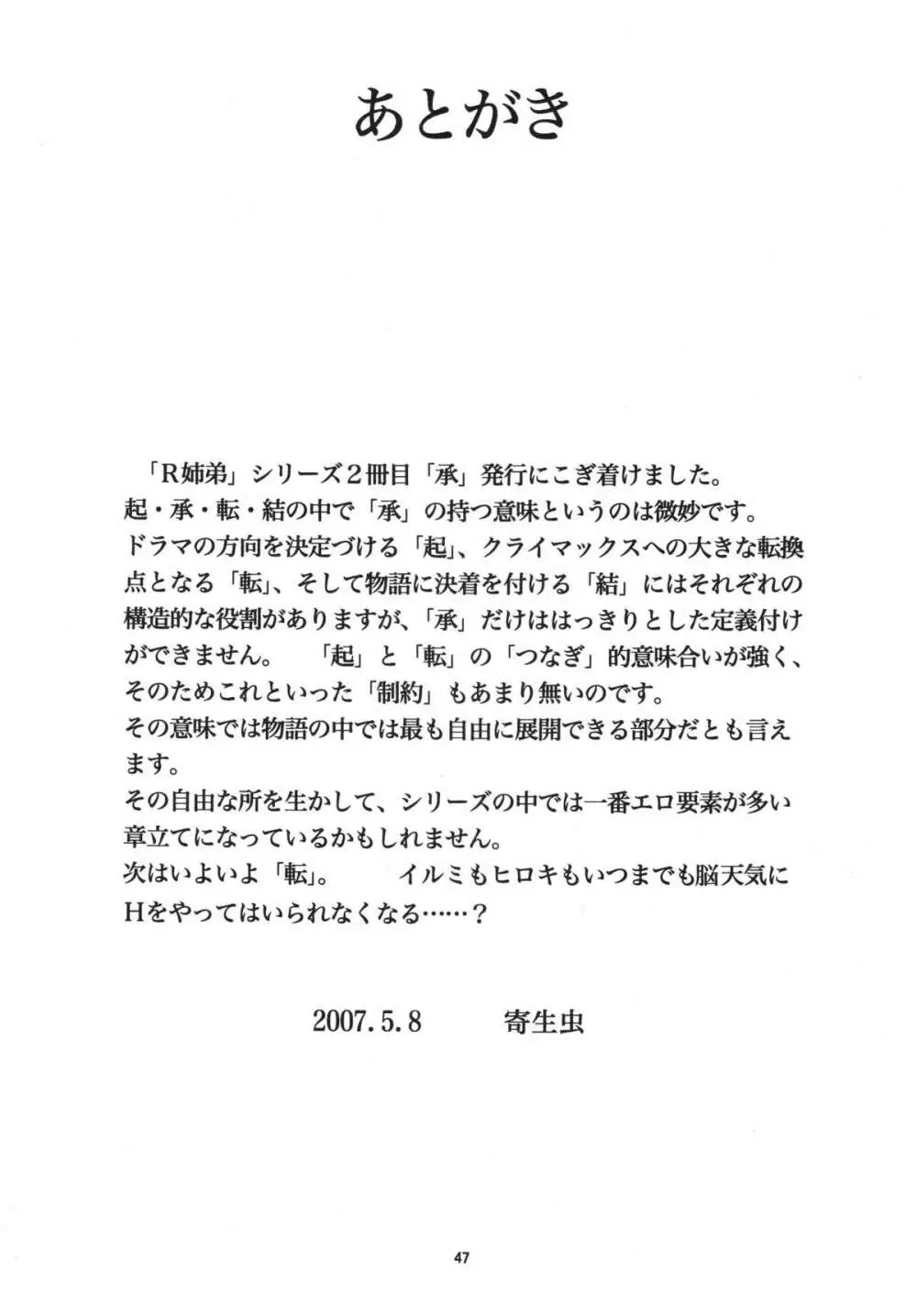 R姉弟 承 ～イルミとヒロキ～ Page.47