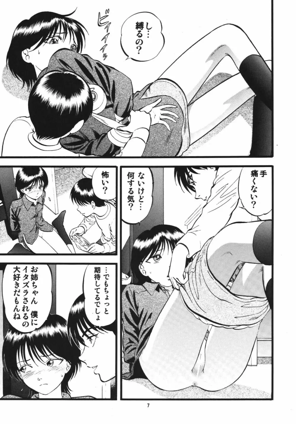 R姉弟 承 ～イルミとヒロキ～ Page.7