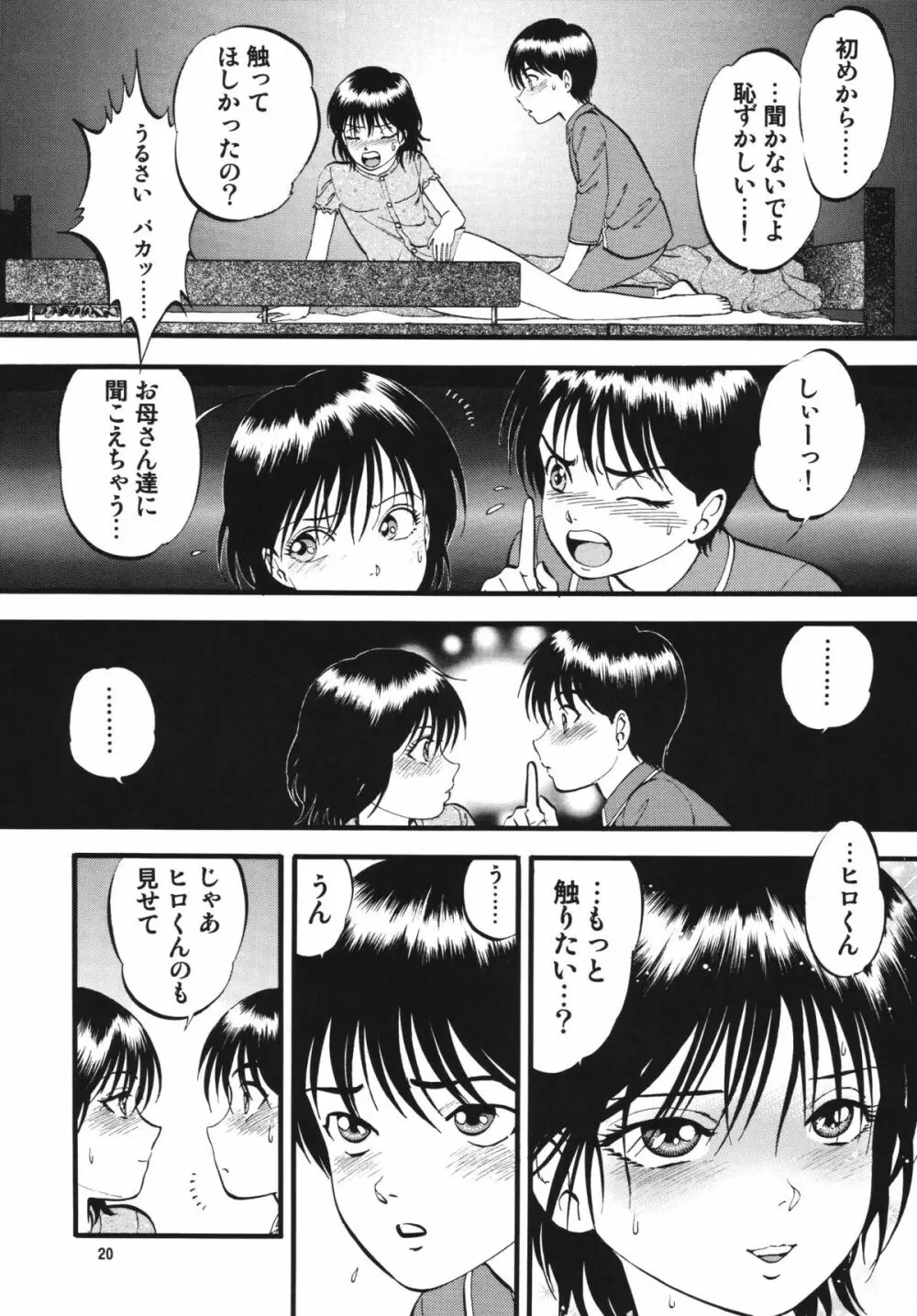 R姉弟 起 ～イルミとヒロキ～ Page.20