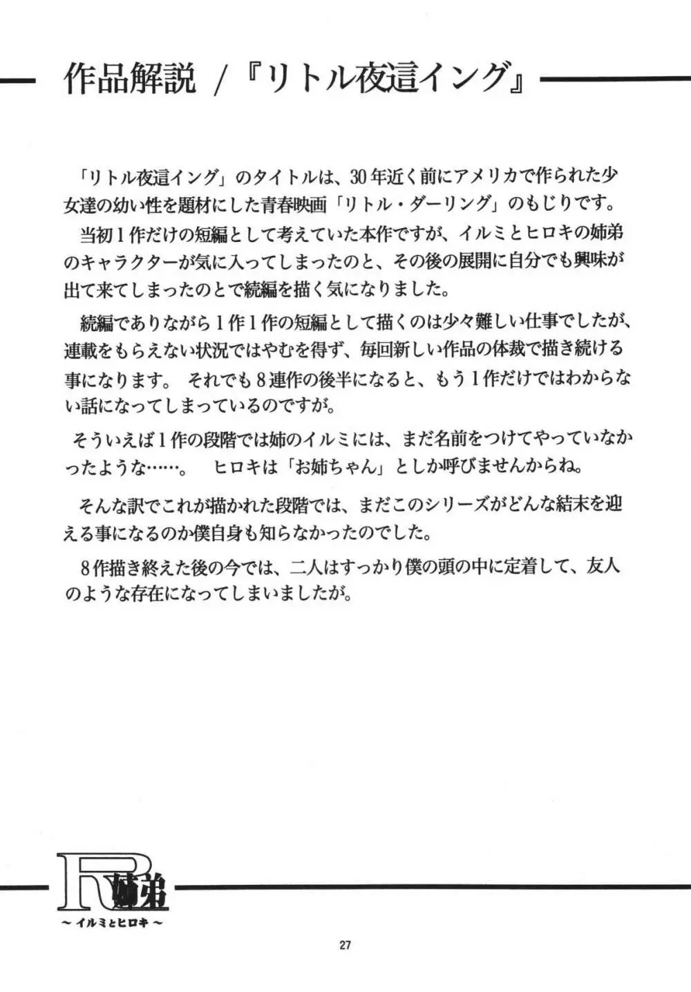 R姉弟 起 ～イルミとヒロキ～ Page.27