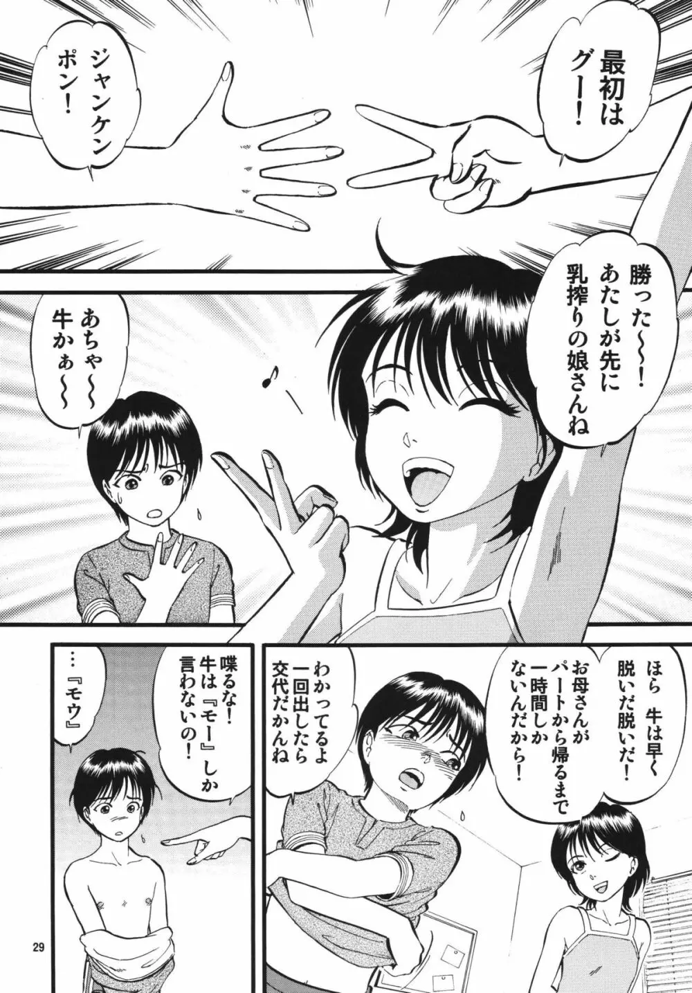 R姉弟 起 ～イルミとヒロキ～ Page.29