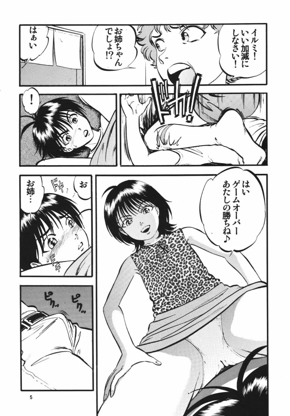 R姉弟 起 ～イルミとヒロキ～ Page.5