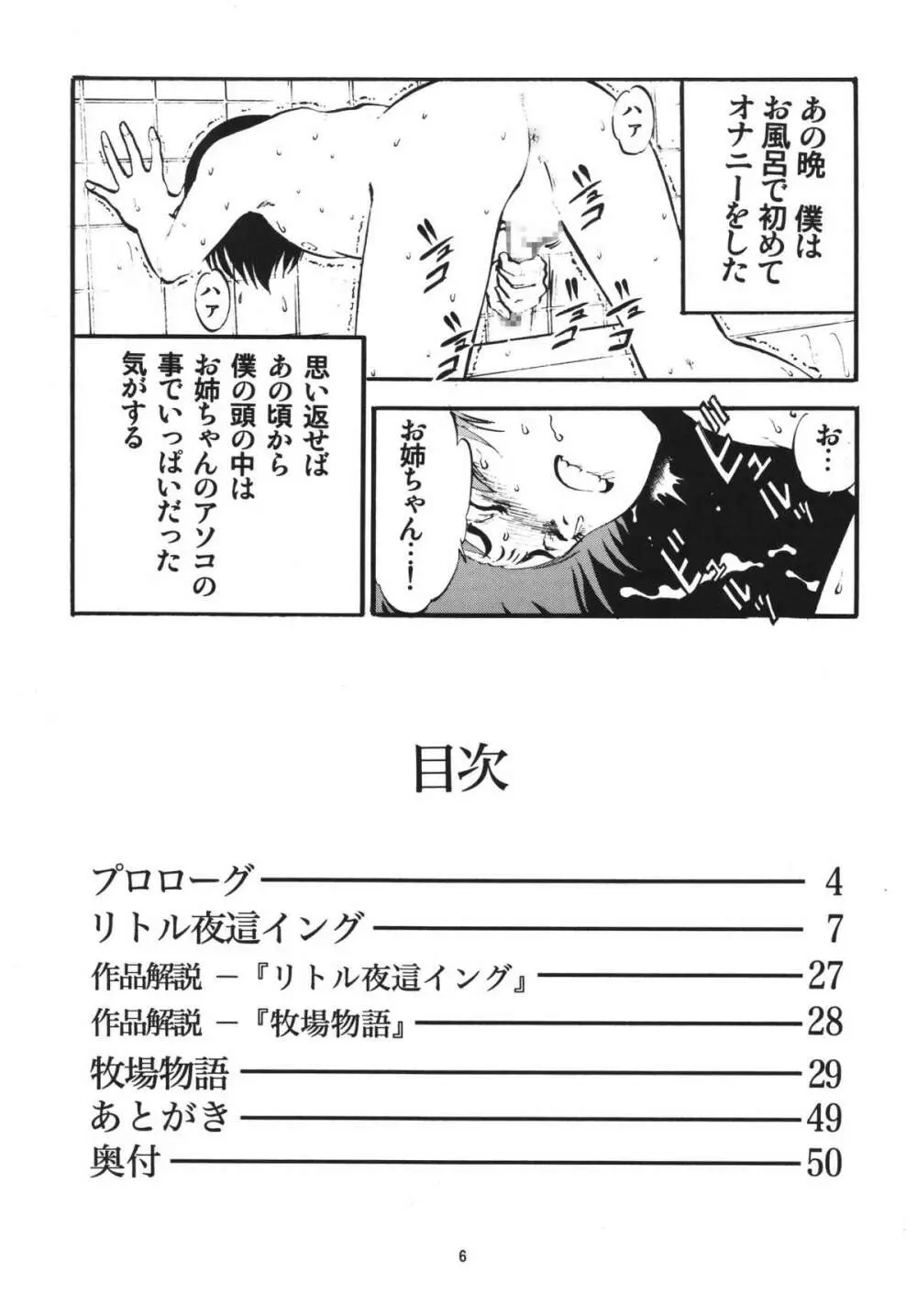 R姉弟 起 ～イルミとヒロキ～ Page.6