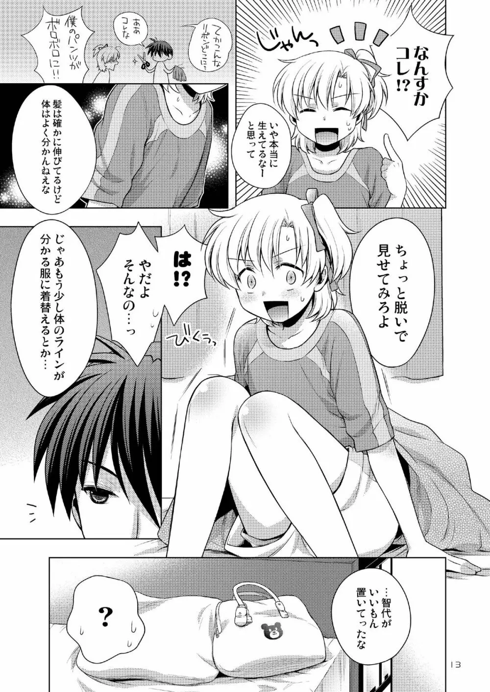 僕はおんなのこ Page.13