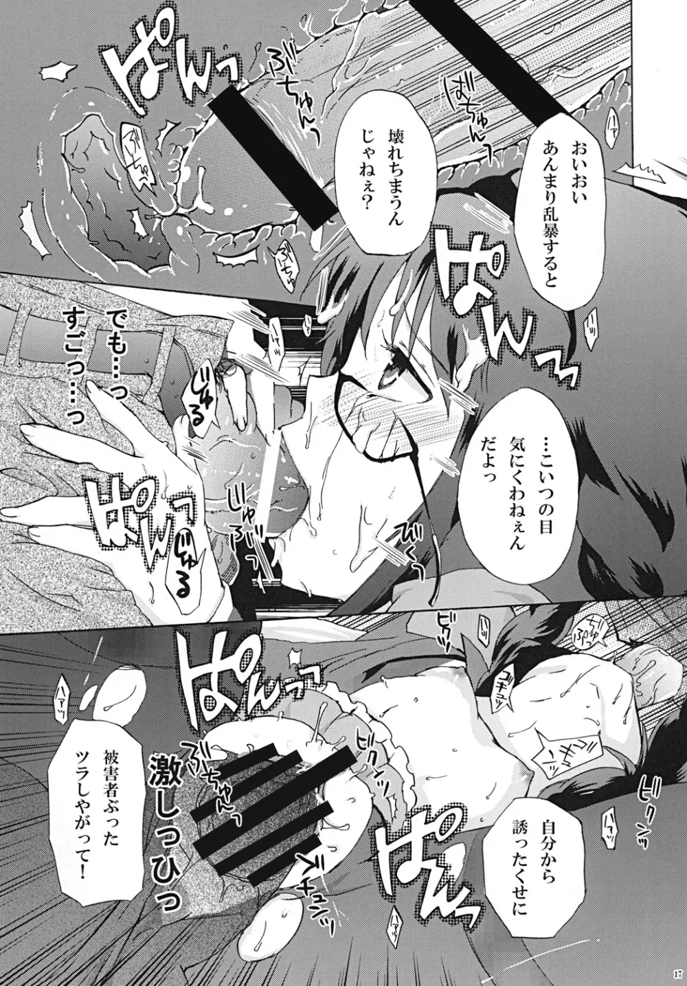 ほむら堕つ Page.16