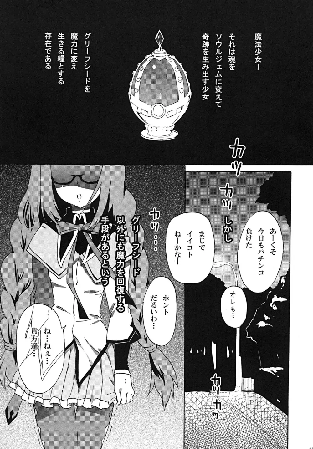 ほむら堕つ Page.2