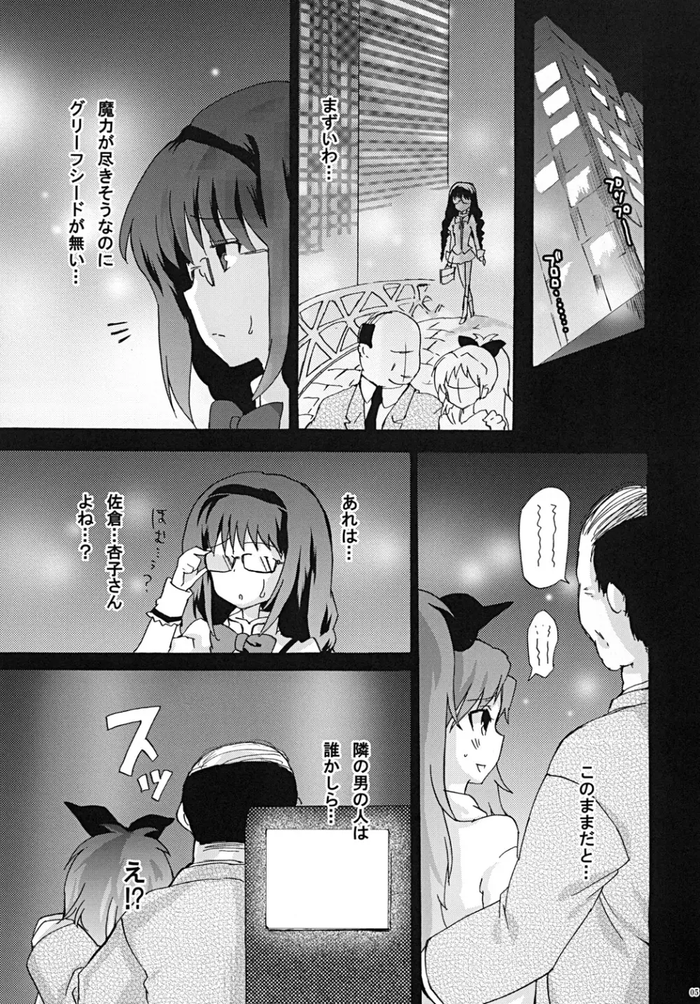 ほむら堕つ Page.4