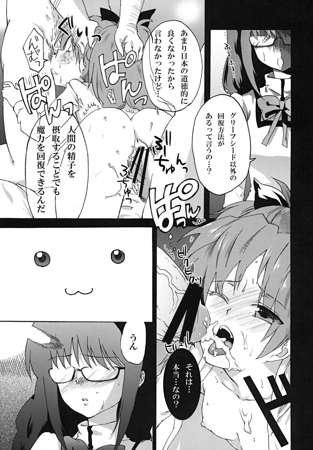 ほむら堕つ Page.6