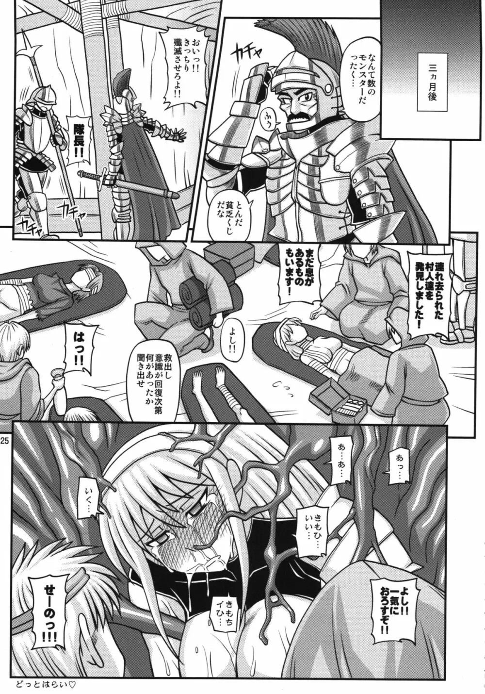 ふたなり娘が両手足を固定されて何度も強制的に射精させられるだけの本2 Page.25