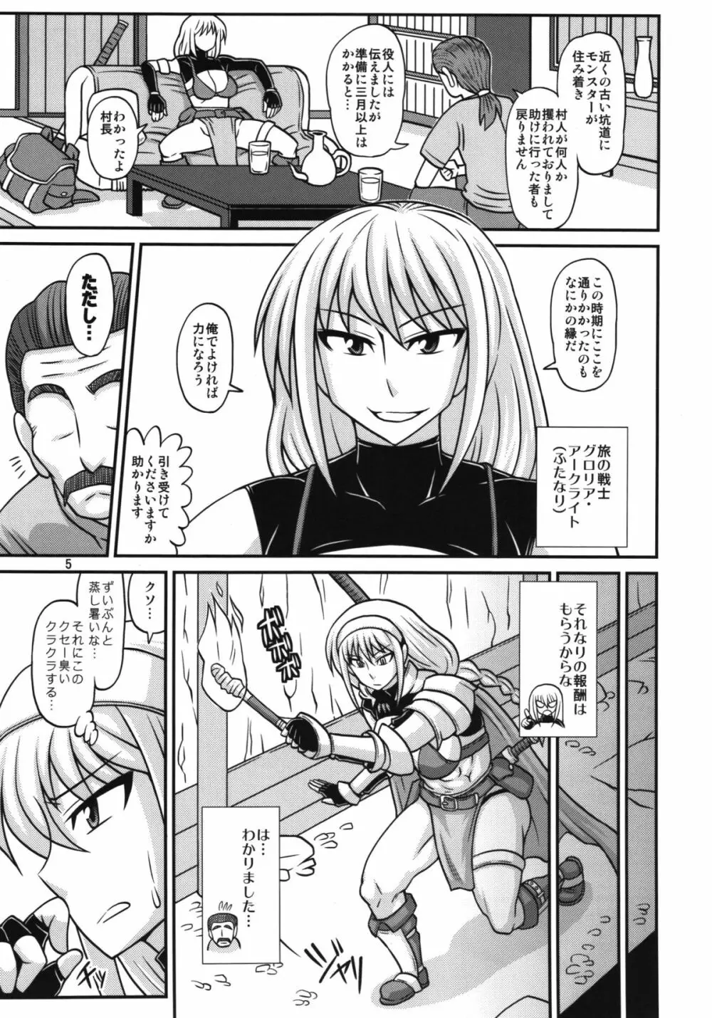 ふたなり娘が両手足を固定されて何度も強制的に射精させられるだけの本2 Page.5