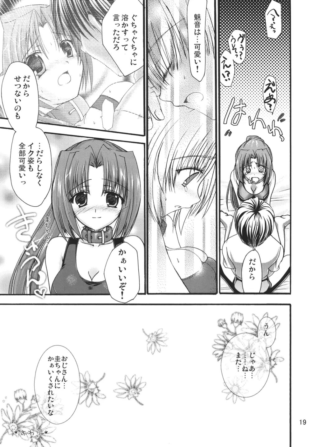 魅惑 Page.18