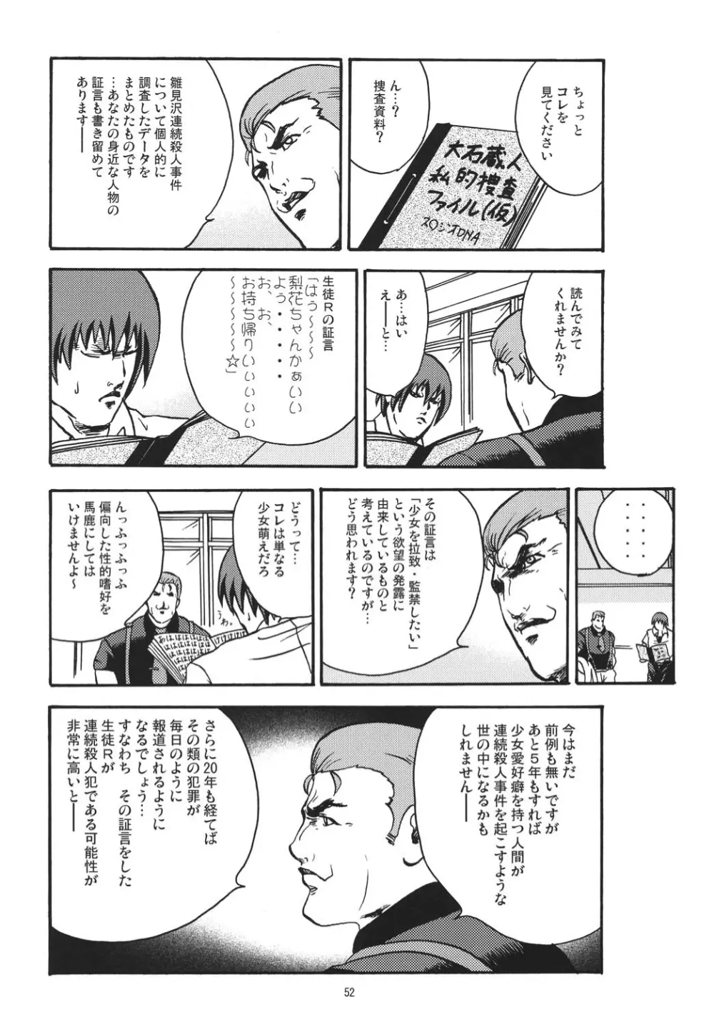 魅惑 Page.51