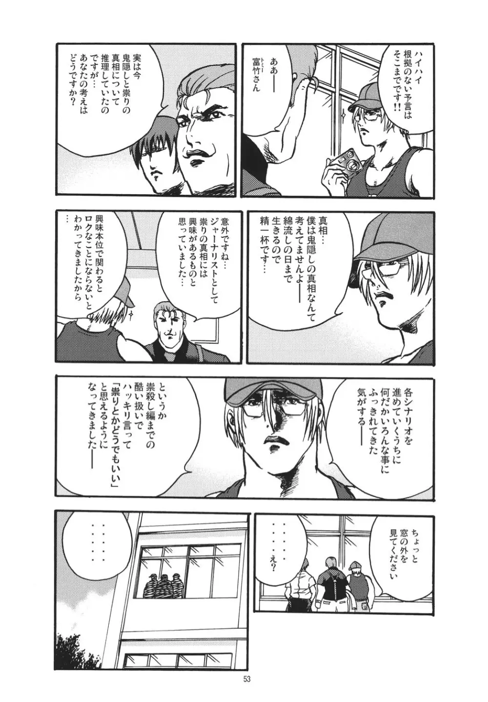 魅惑 Page.52