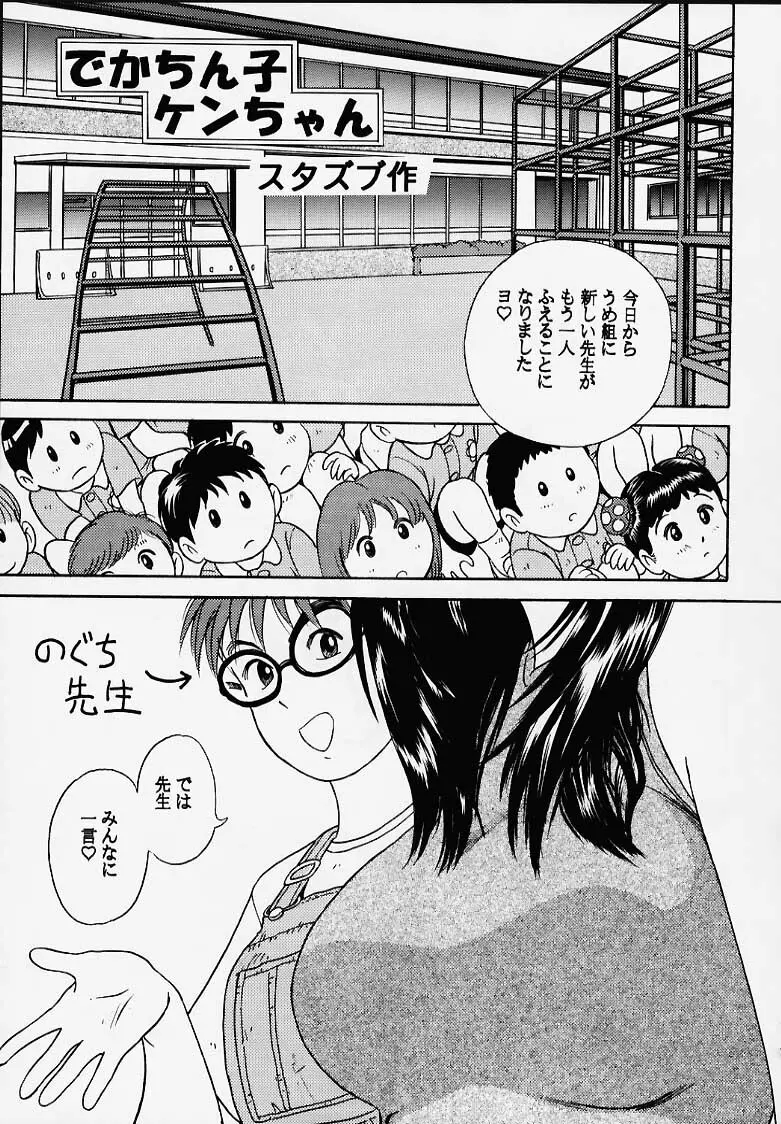 おにぃちゃんといっしょ番外編 Page.29