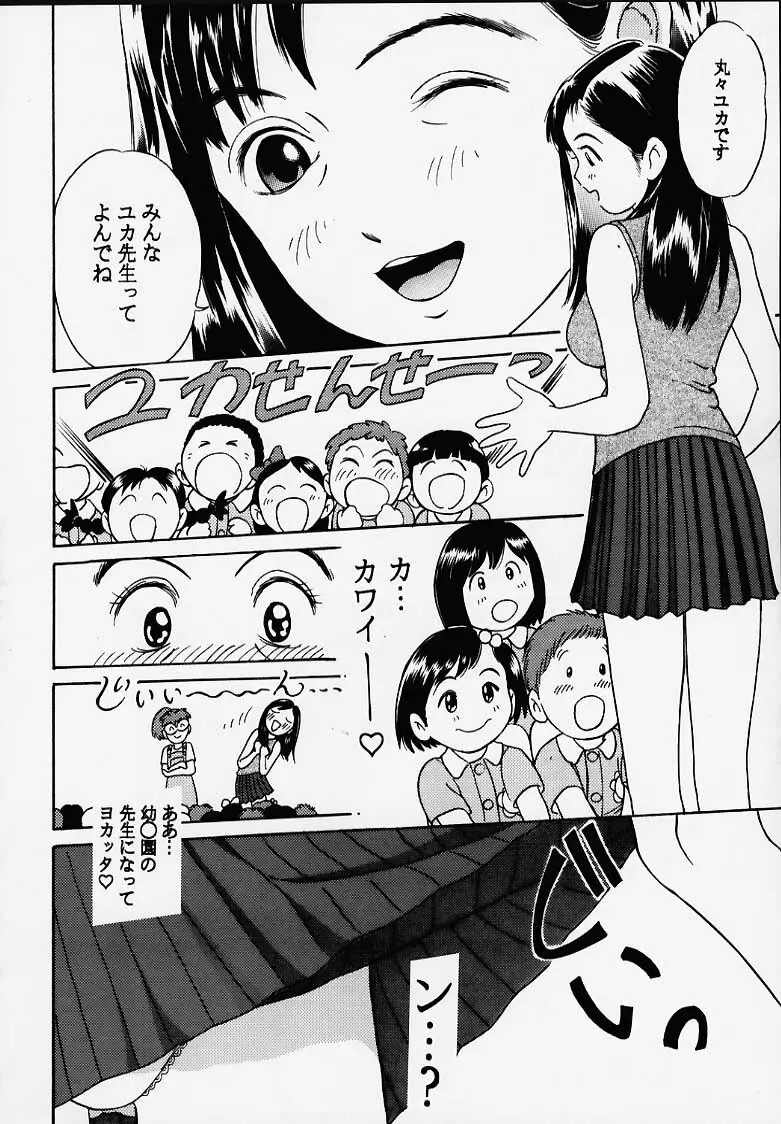 おにぃちゃんといっしょ番外編 Page.30