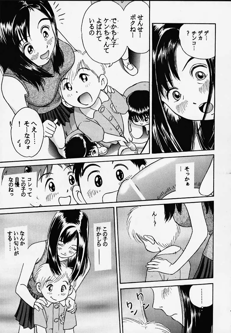 おにぃちゃんといっしょ番外編 Page.33