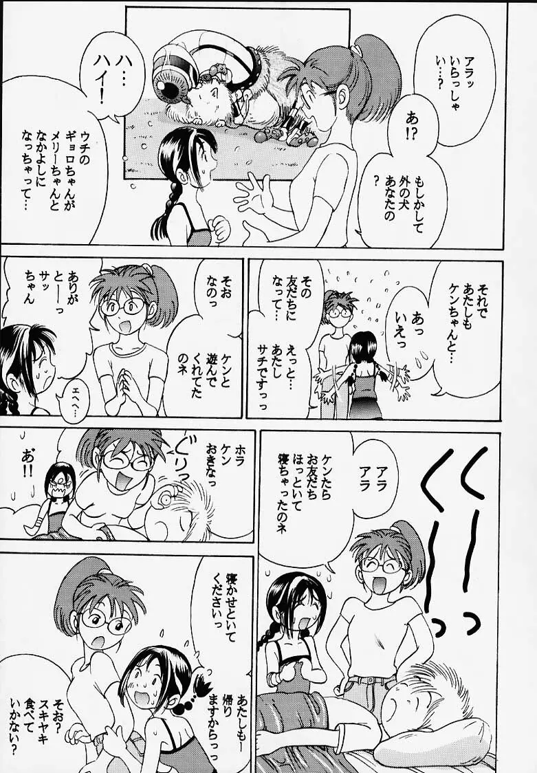 おにぃちゃんといっしょ番外編 Page.55