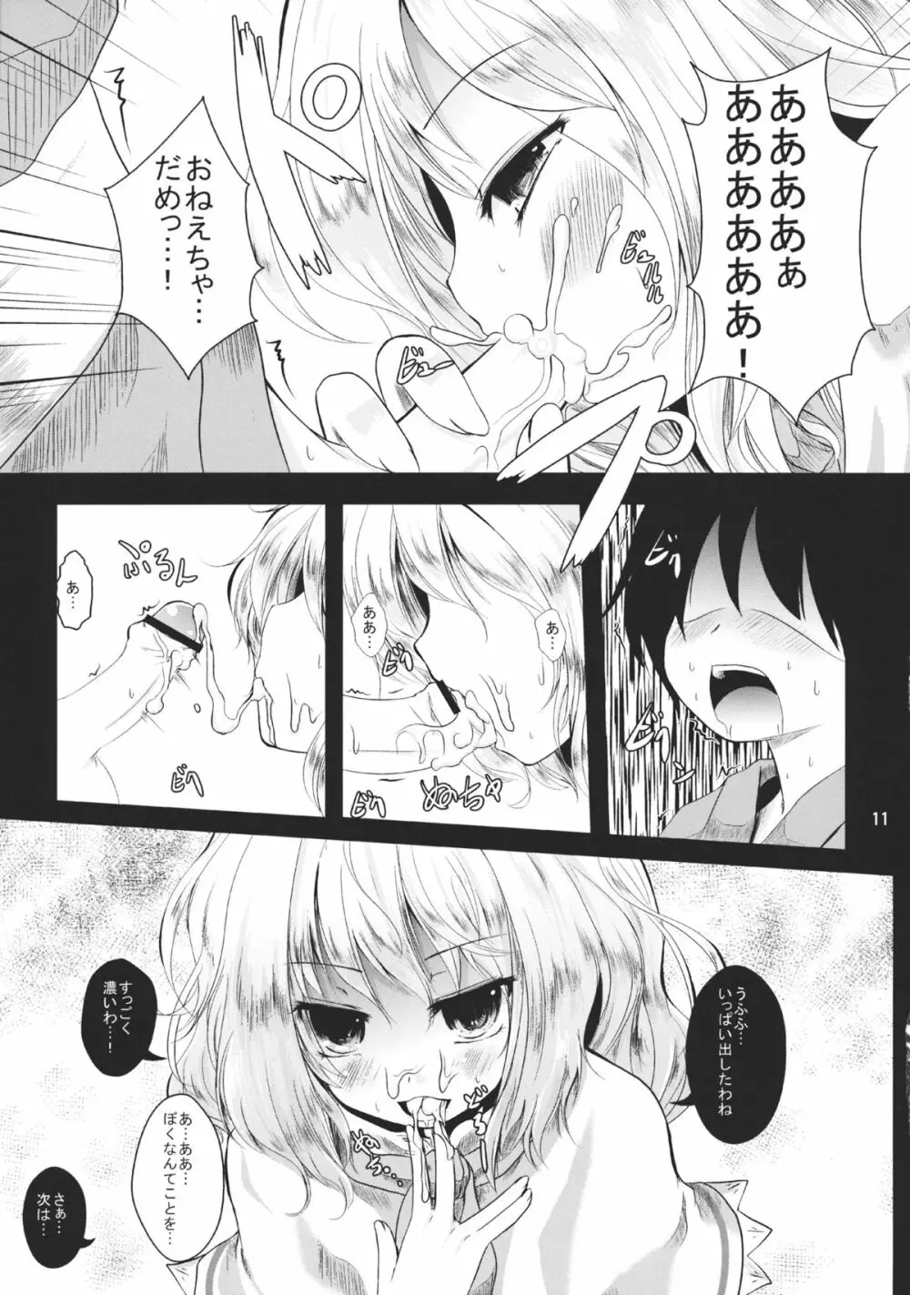 お姉ちゃんとらぶ×2ちゅっちゅ!! Page.11