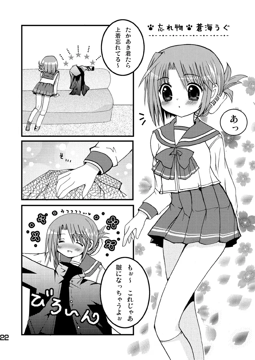 こまき丼 Page.21
