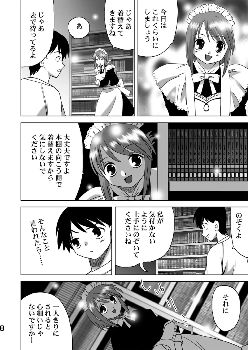 こまき丼 Page.7