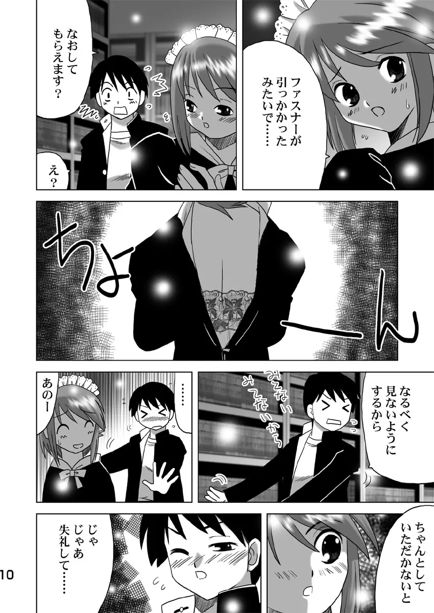 こまき丼 Page.9