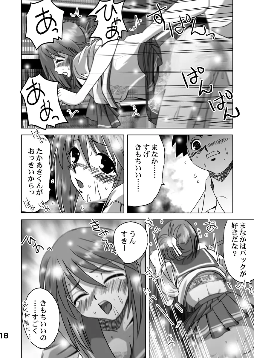 こまき丼2 Page.15