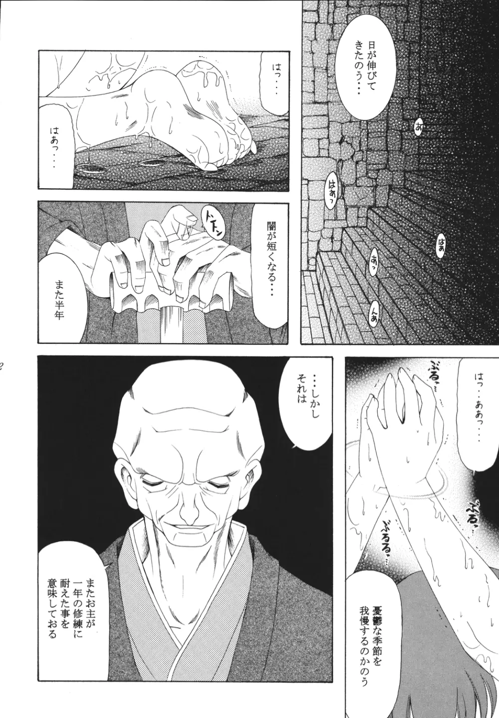 夜に咲く魔法 Page.11