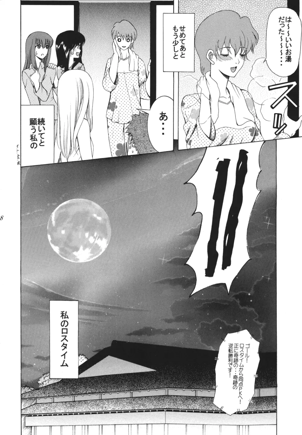 夜に咲く魔法 Page.117