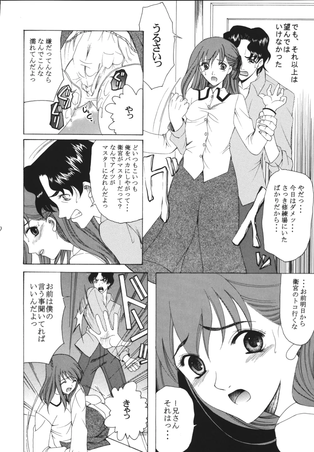 夜に咲く魔法 Page.19