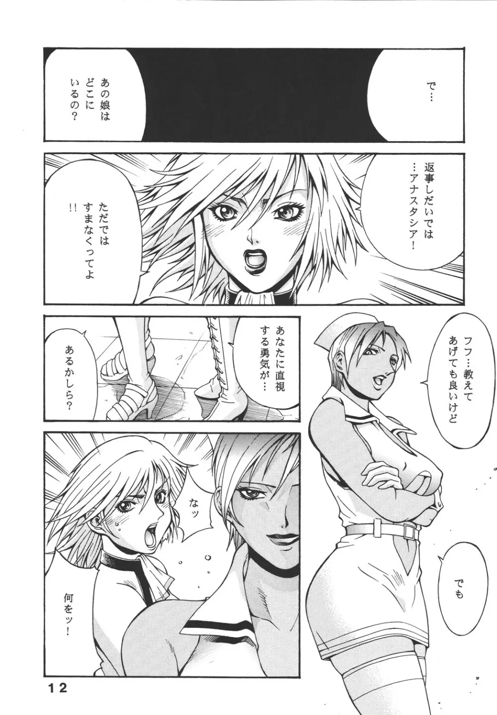 RAW is ROSES Page.11