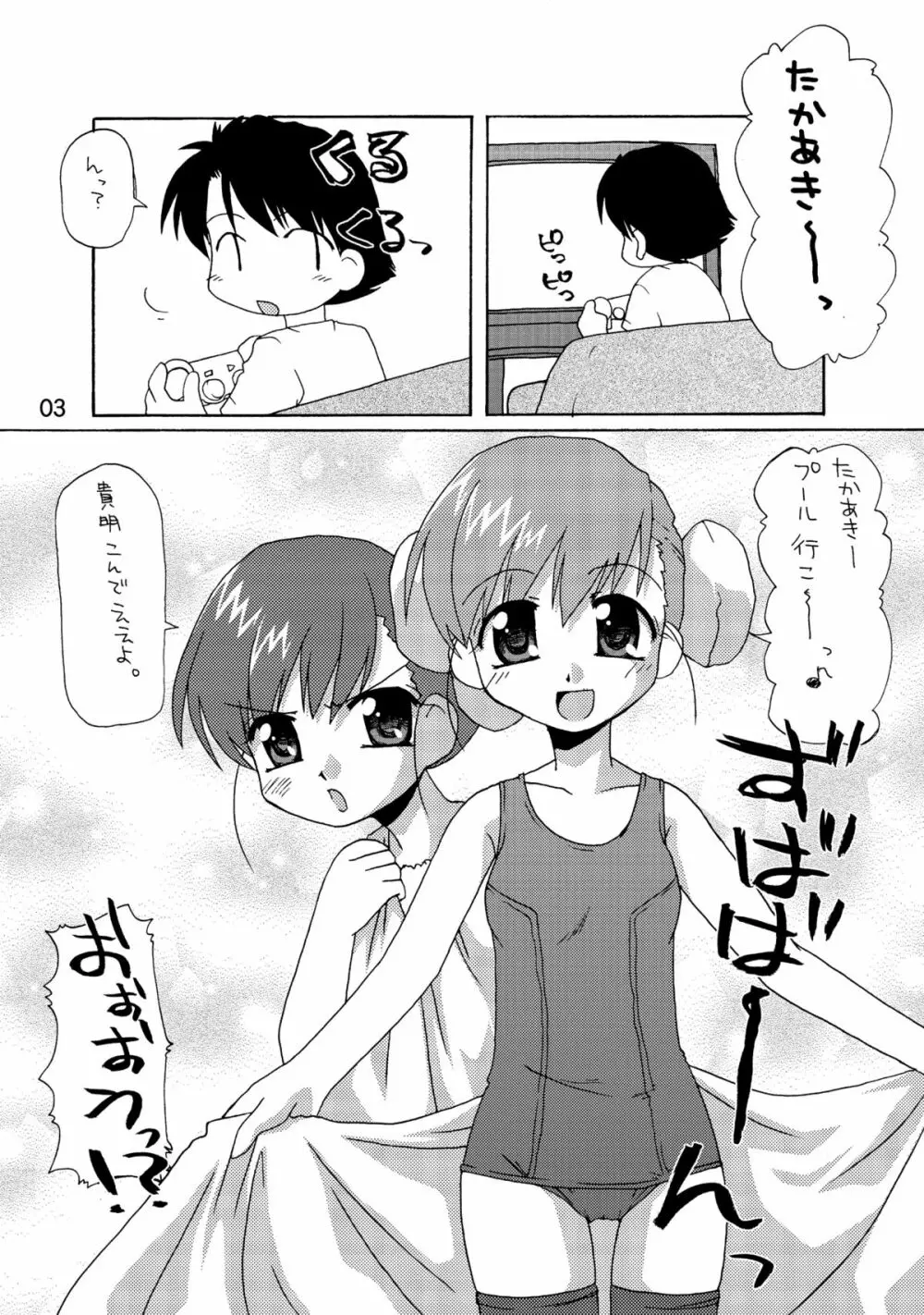 ふたすく Page.2