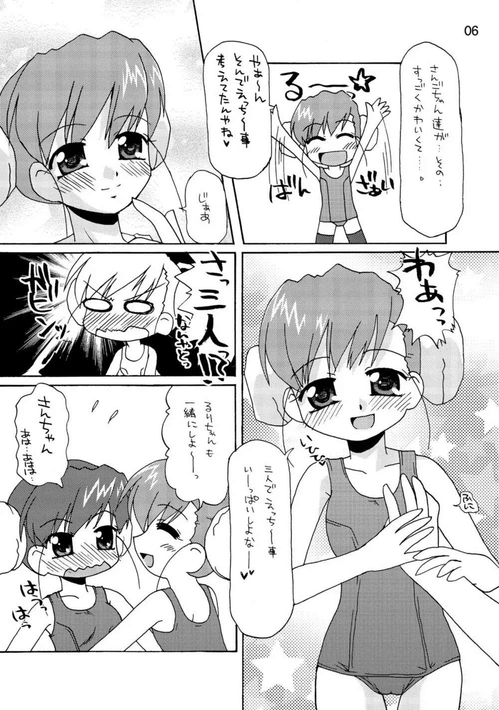 ふたすく Page.5