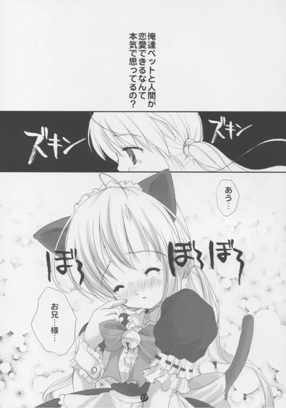 電撃ねこみみパラダイス Page.16