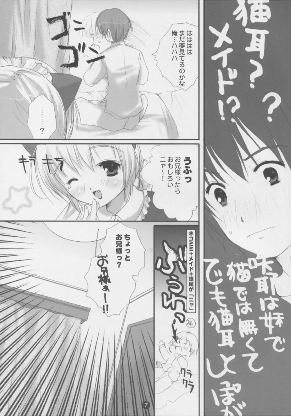 電撃ねこみみパラダイス Page.6