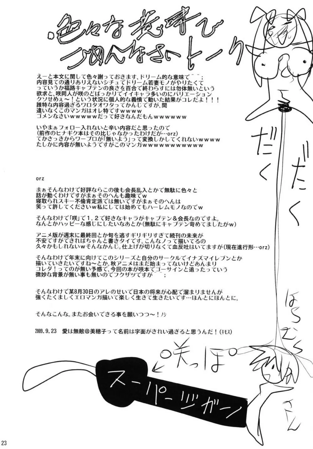 オレ×美穂 Page.23