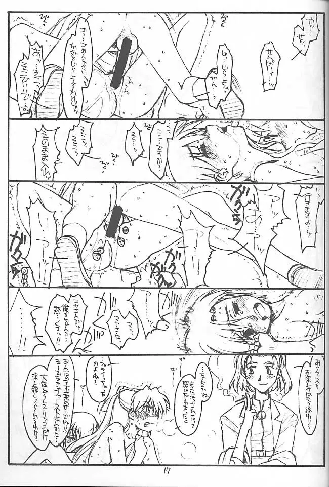 すとれんぢらぶ Page.16