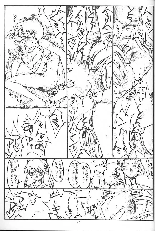 すとれんぢらぶ Page.20