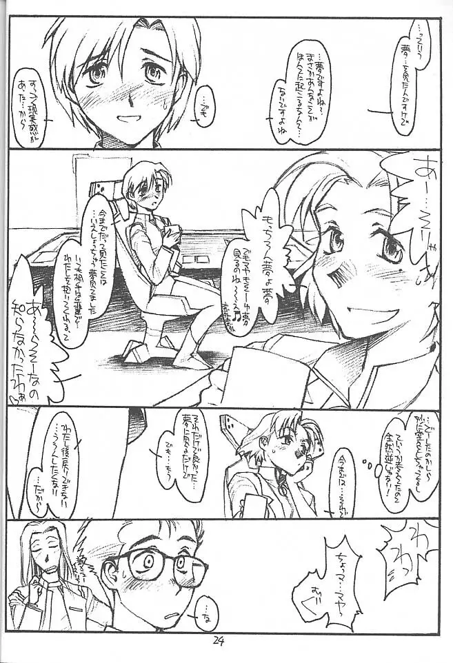 すとれんぢらぶ Page.23