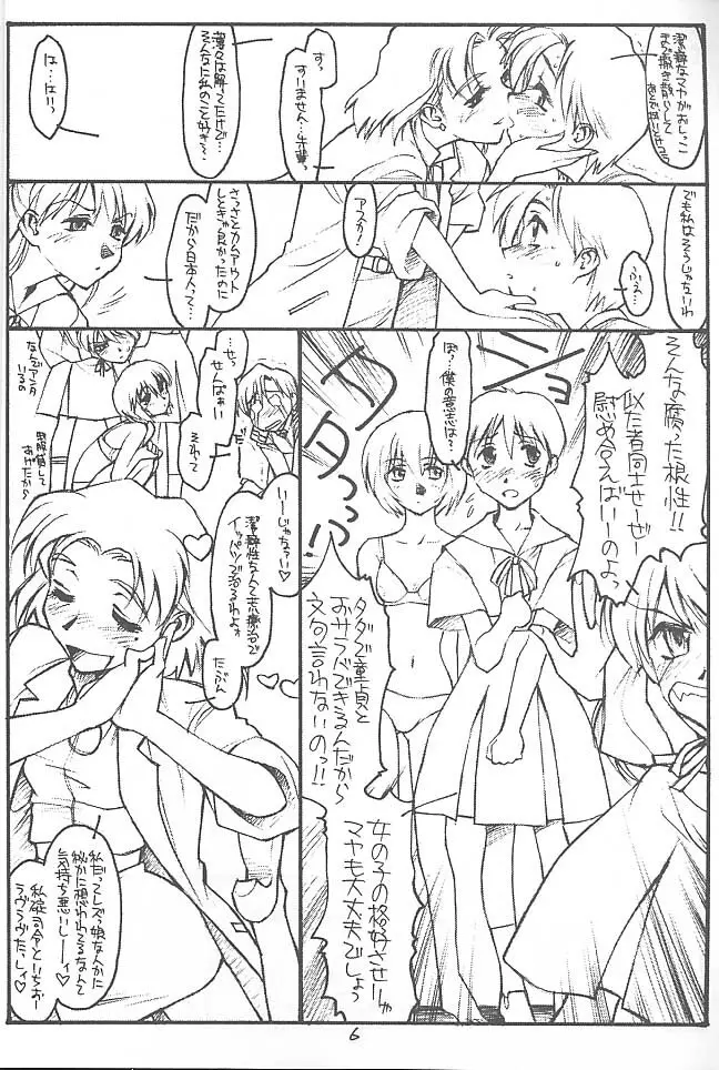 すとれんぢらぶ Page.5