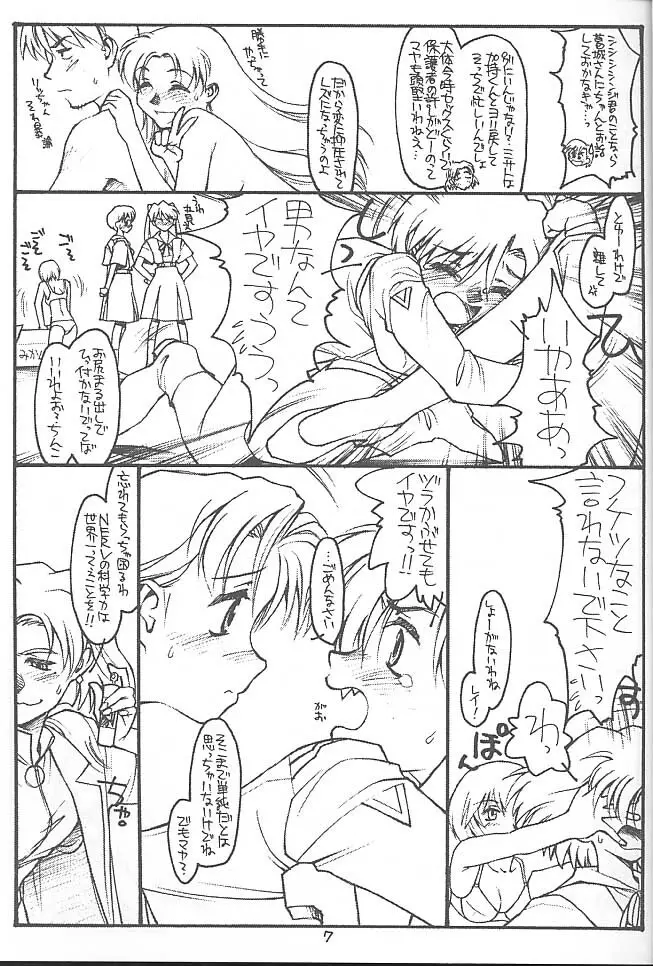 すとれんぢらぶ Page.6