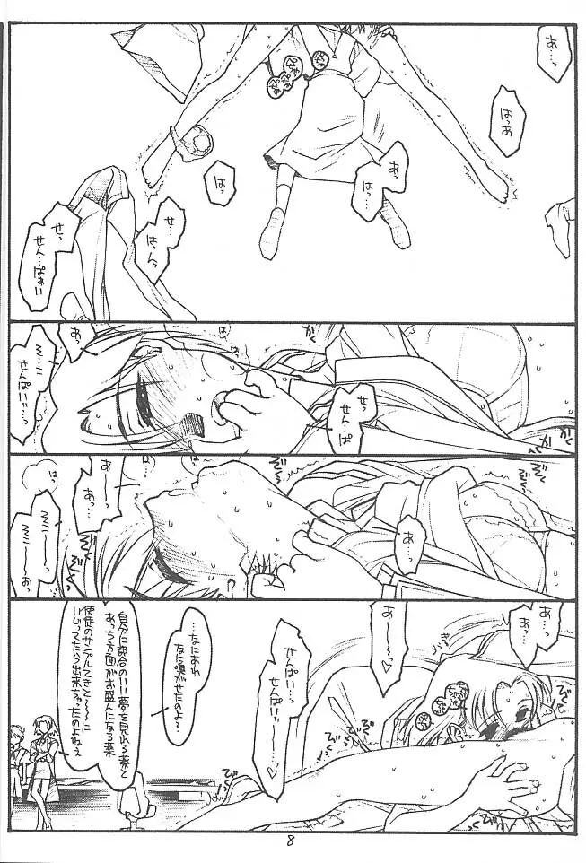 すとれんぢらぶ Page.7