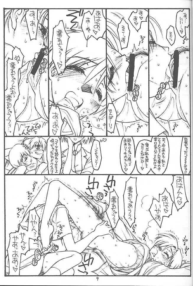 すとれんぢらぶ Page.8
