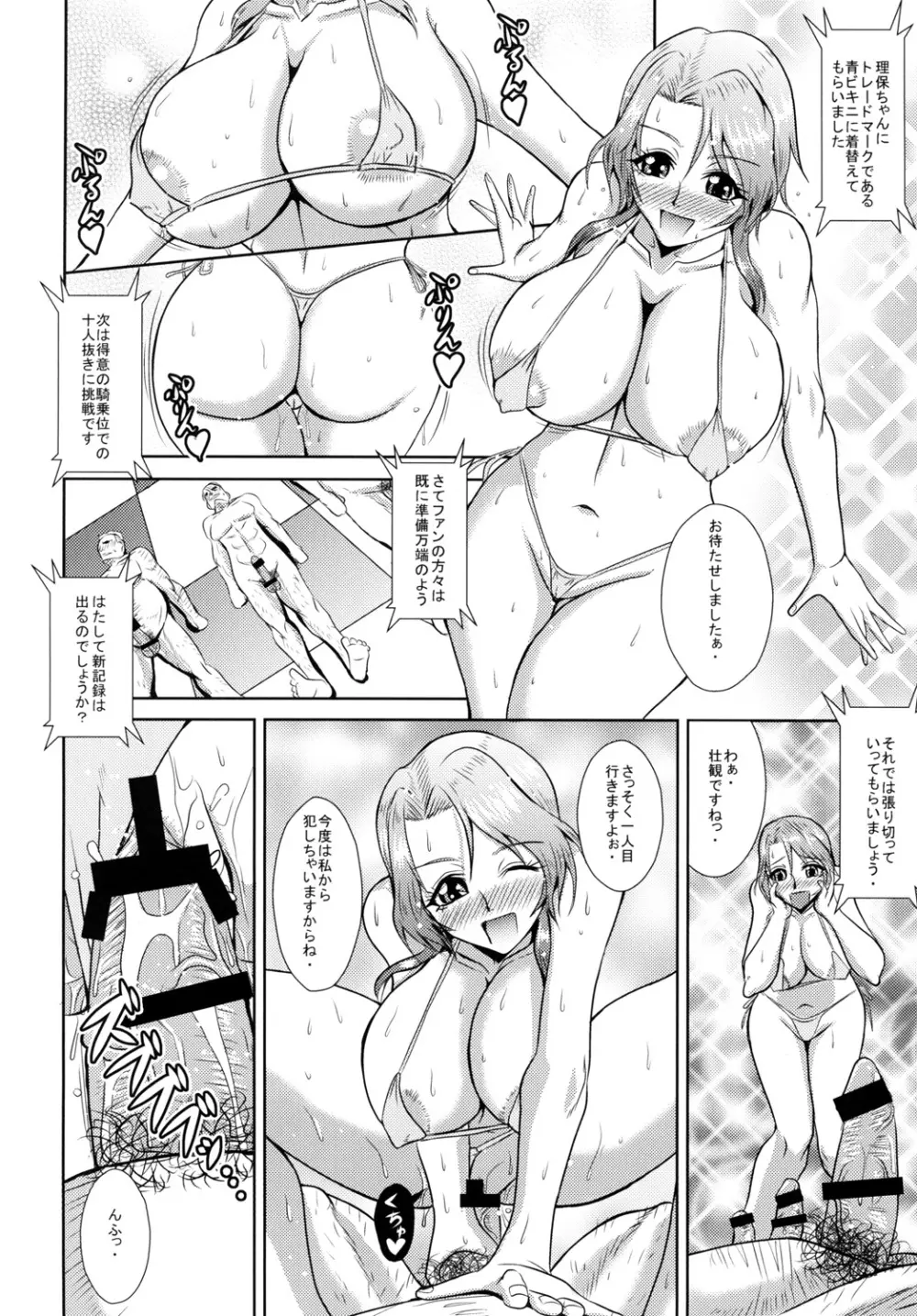 絶対ザードル☆宣言 Page.11