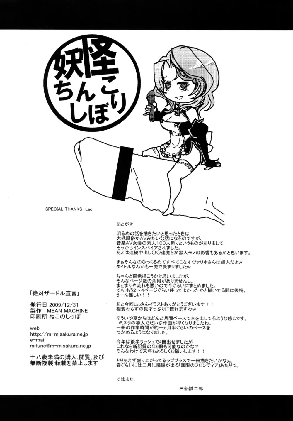 絶対ザードル☆宣言 Page.25